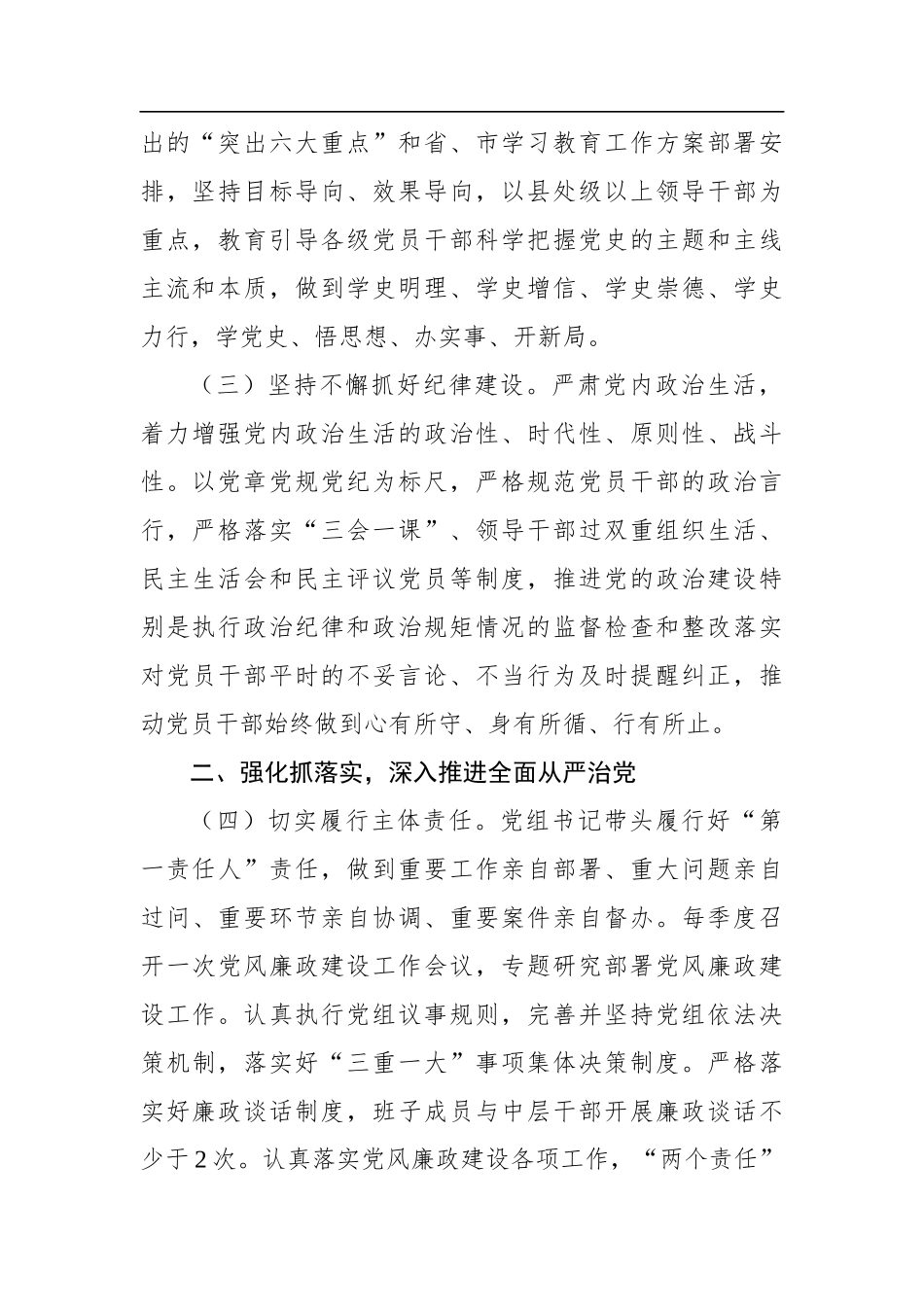 党办：舟山市政务服务办2021年党风廉政建设工作要点_第2页