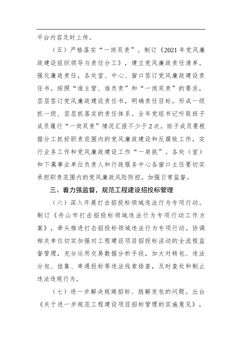 党办：舟山市政务服务办2021年党风廉政建设工作要点_第3页