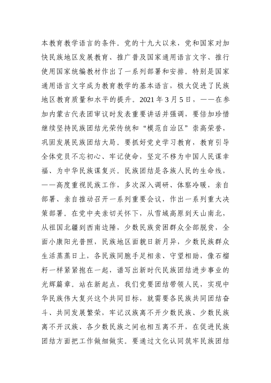 党办：铸牢中华民族共同体意识专题研讨发言_第3页