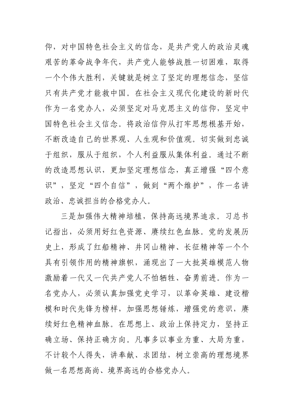 党办工作人员学党史七一讲话心得体会_第2页