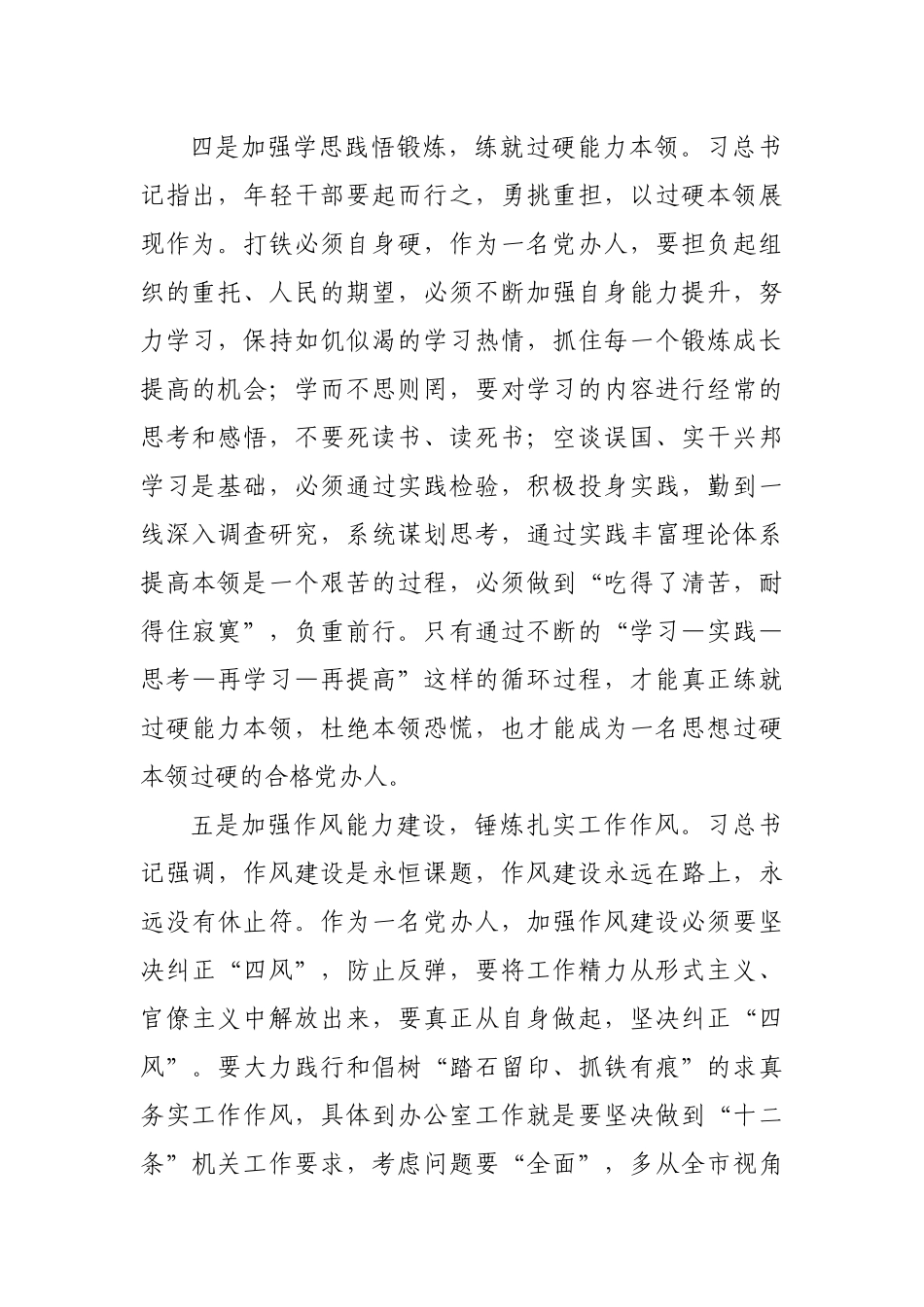 党办工作人员学党史七一讲话心得体会_第3页