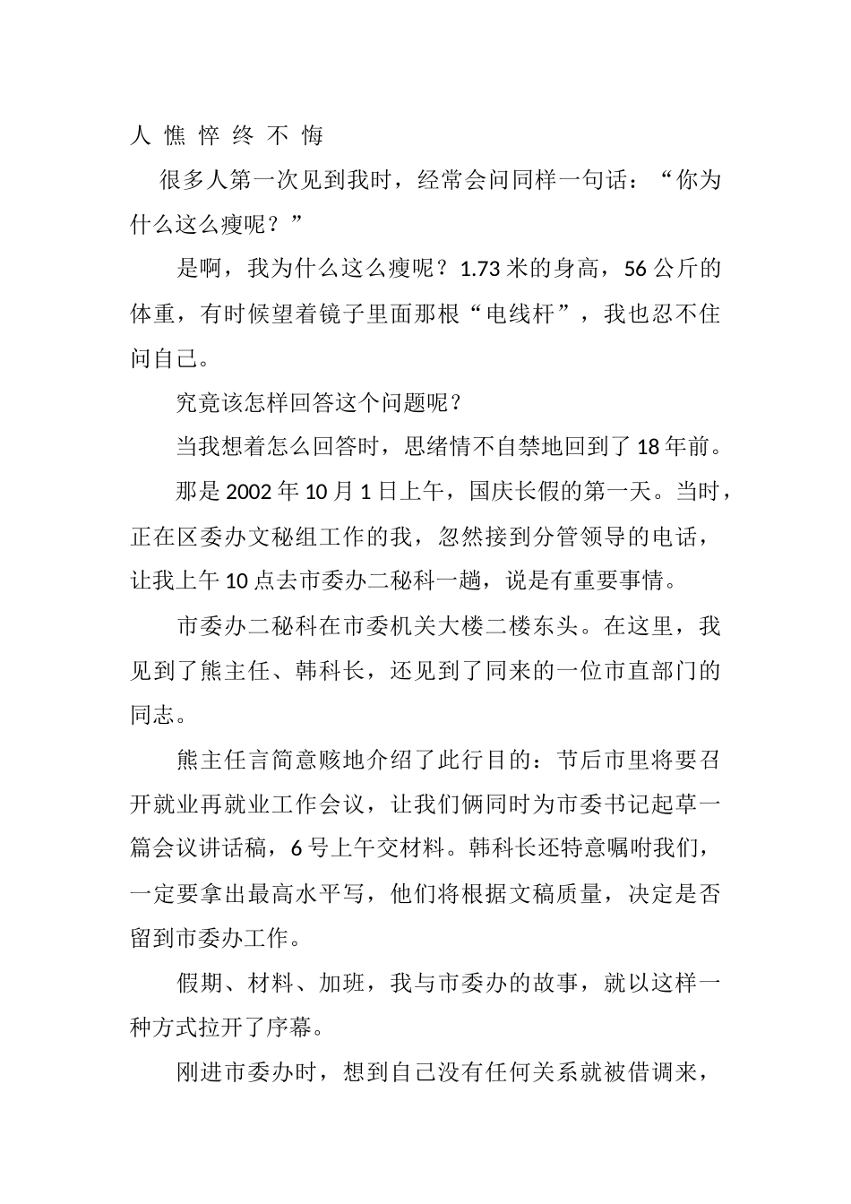 党办演讲稿2篇_第1页