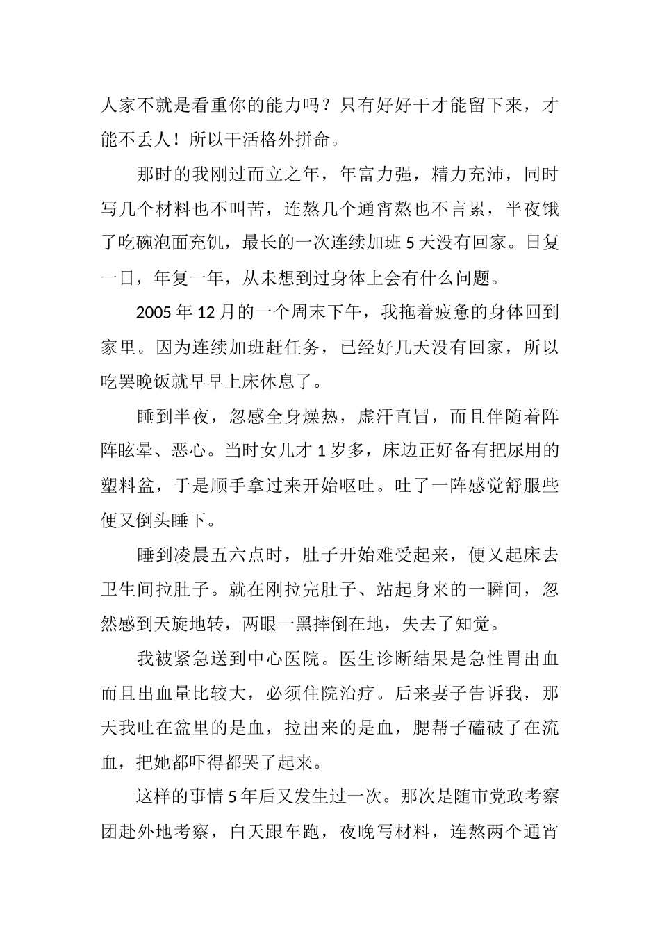 党办演讲稿2篇_第2页