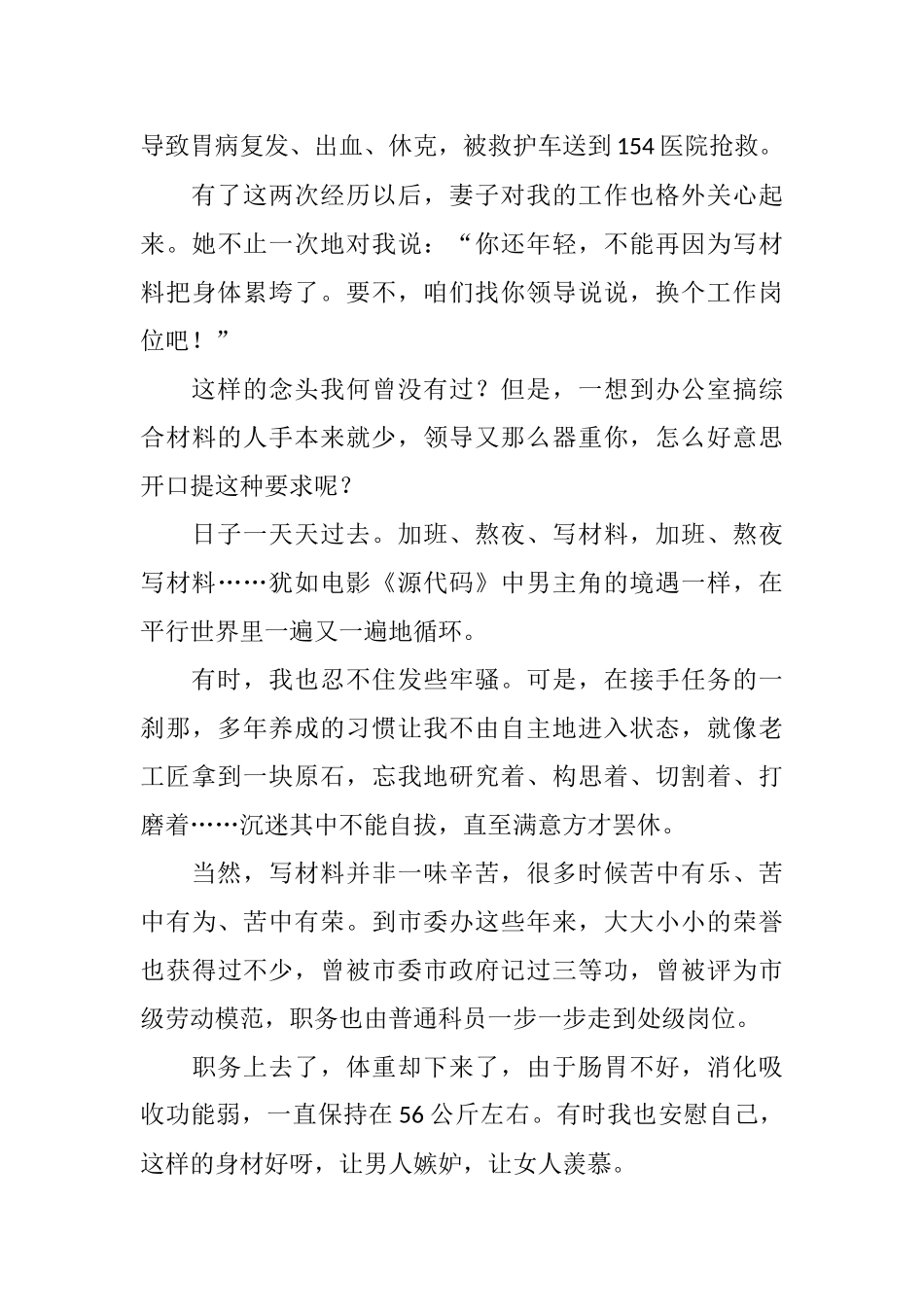 党办演讲稿2篇_第3页