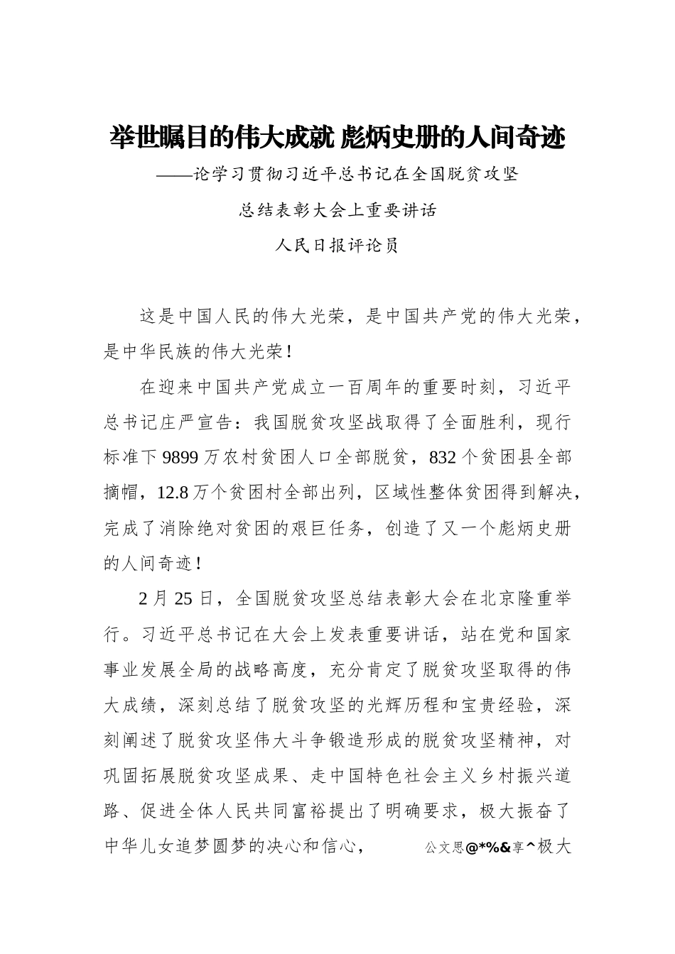 党报脱贫攻坚总结表彰大会评论汇编14篇2万字_第2页