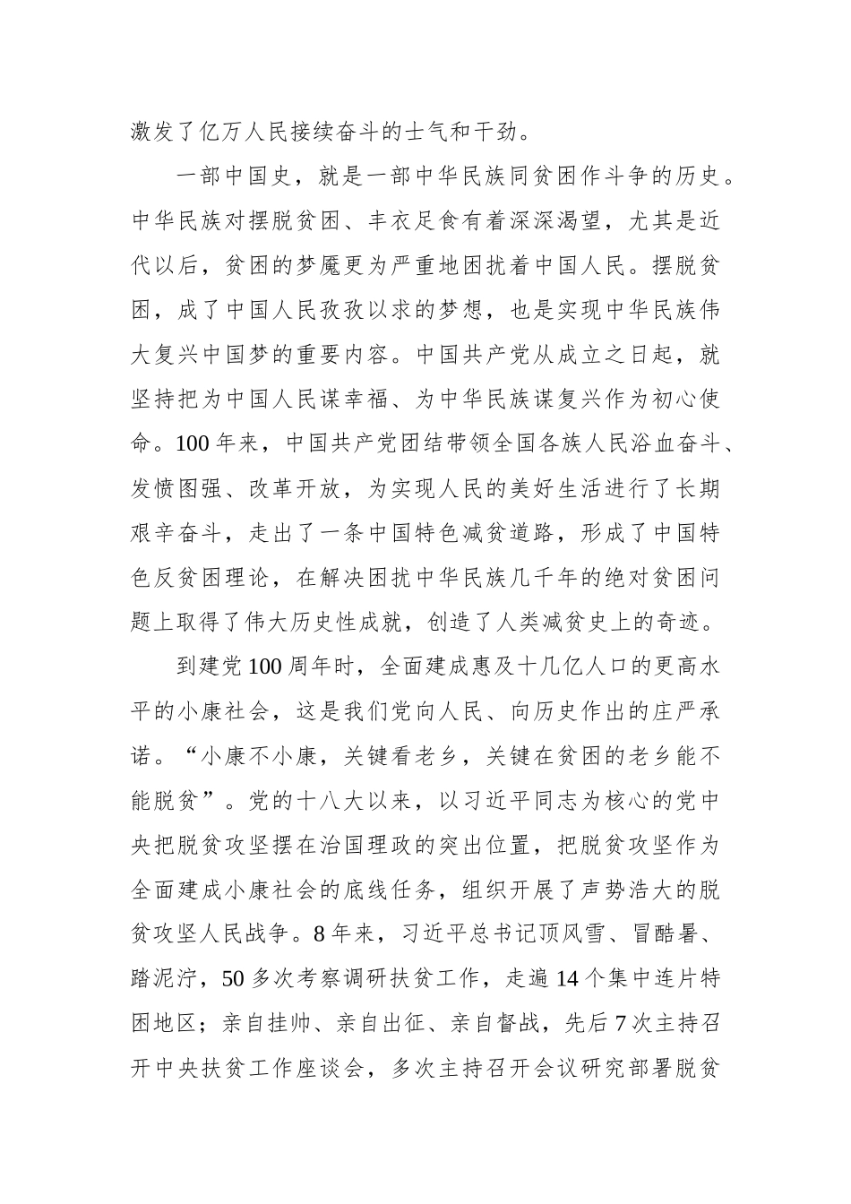 党报脱贫攻坚总结表彰大会评论汇编14篇2万字_第3页