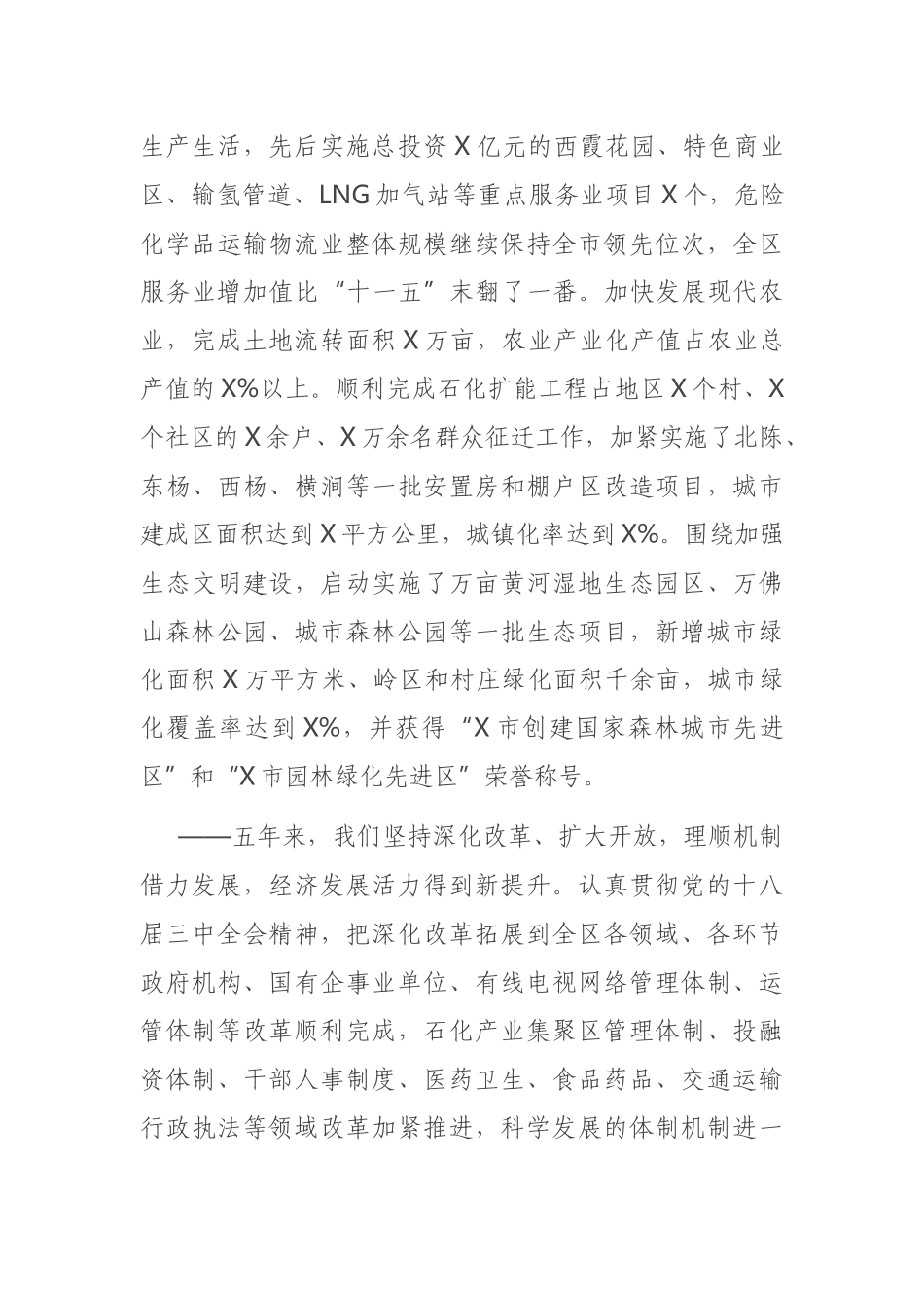党代会报告：在中国共产党X市X区第X次代表大会上的报告_第3页