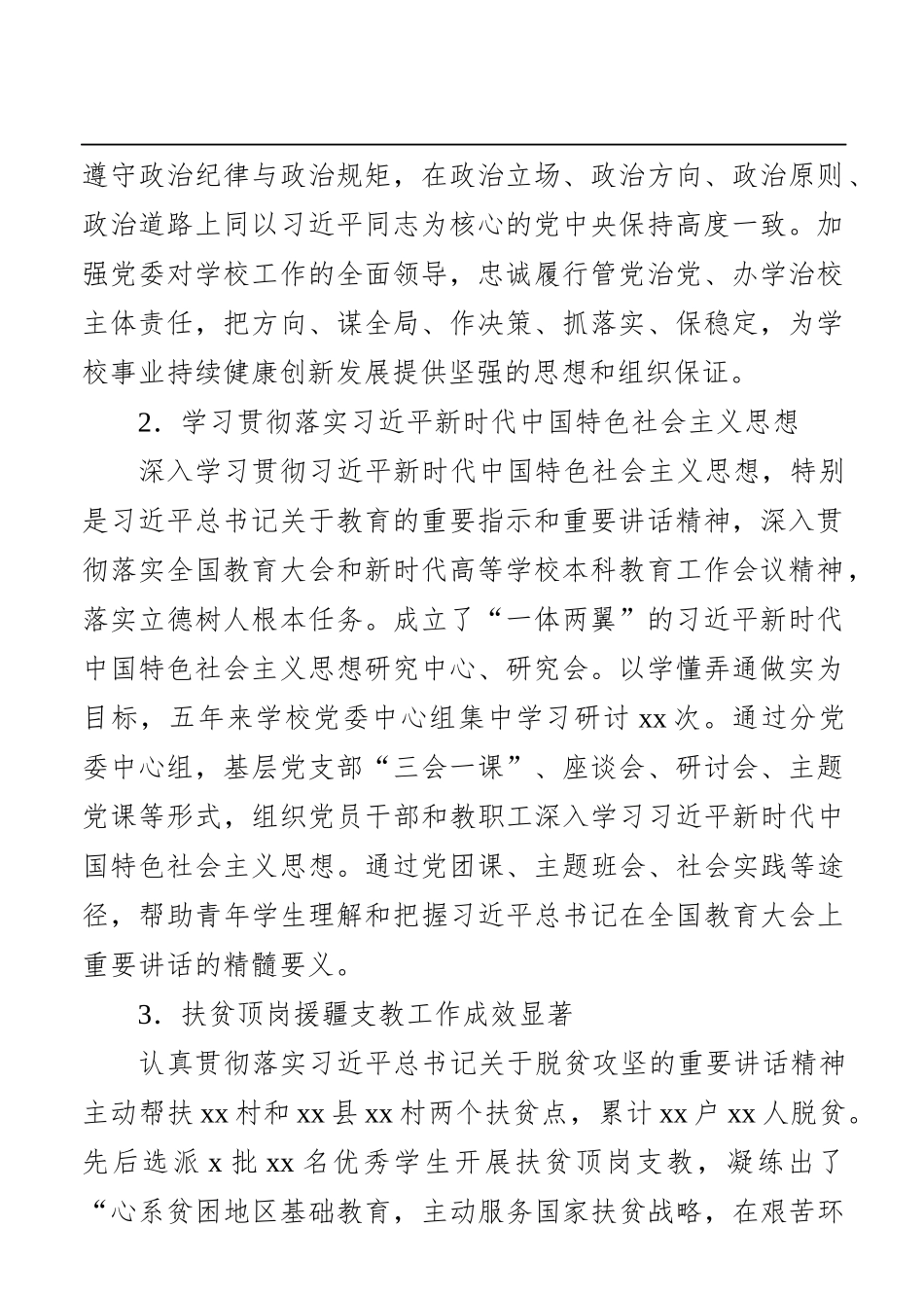 党代会工作报告（高校）_第2页