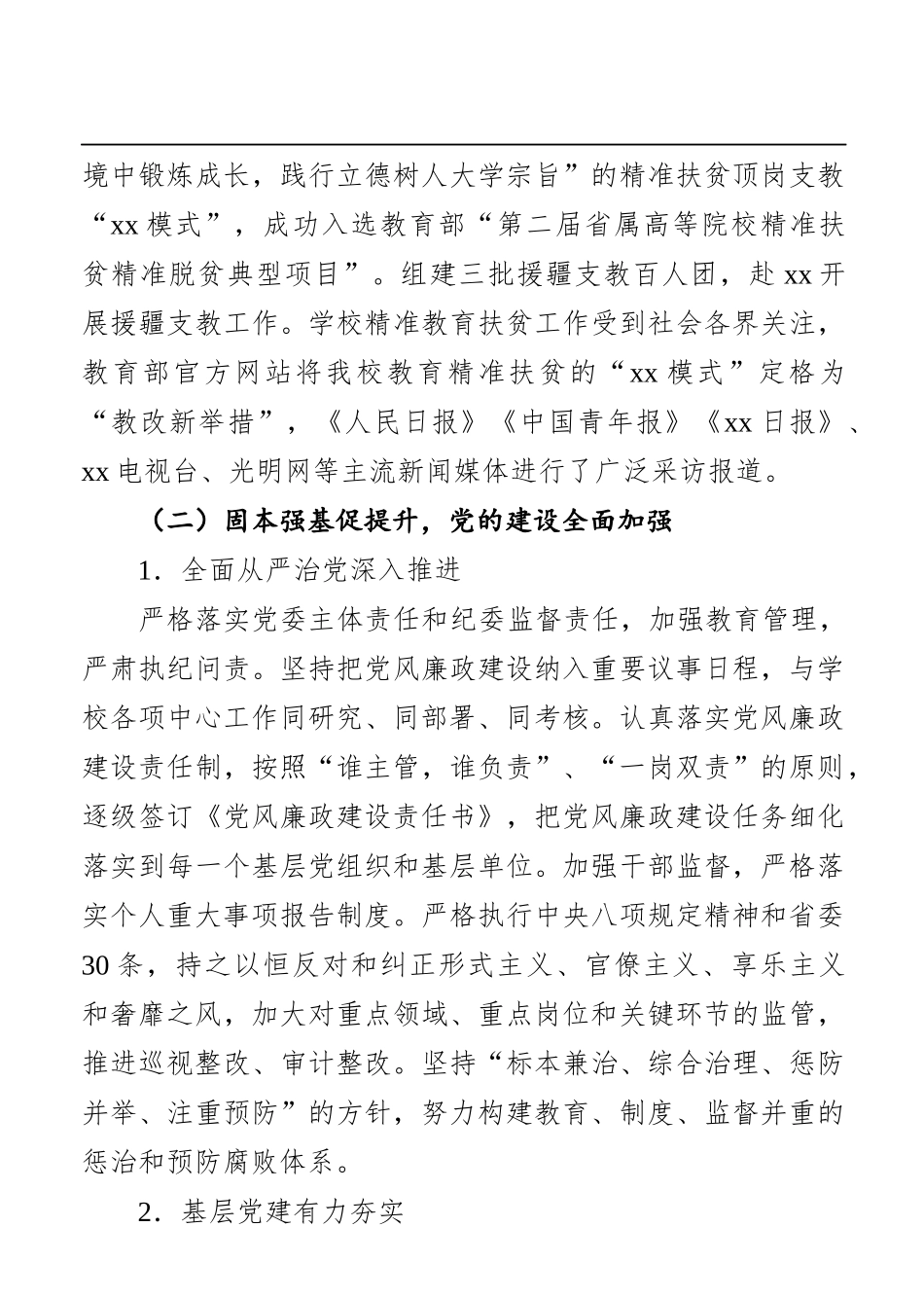 党代会工作报告（高校）_第3页