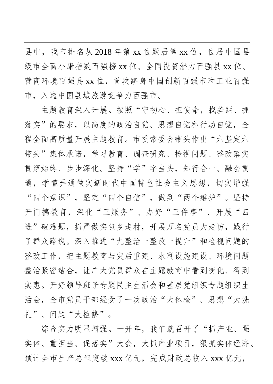 党代会工作报告_第2页