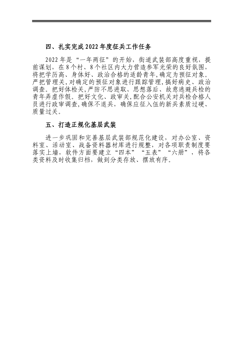 X街道2022年武装工作重点_第2页