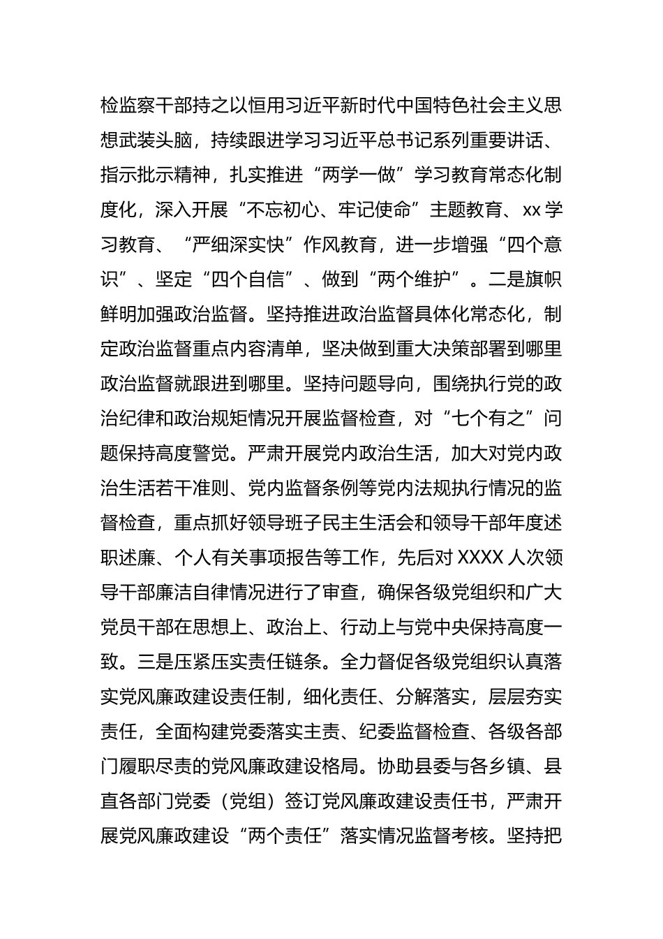 党代会换届工作报告_第2页