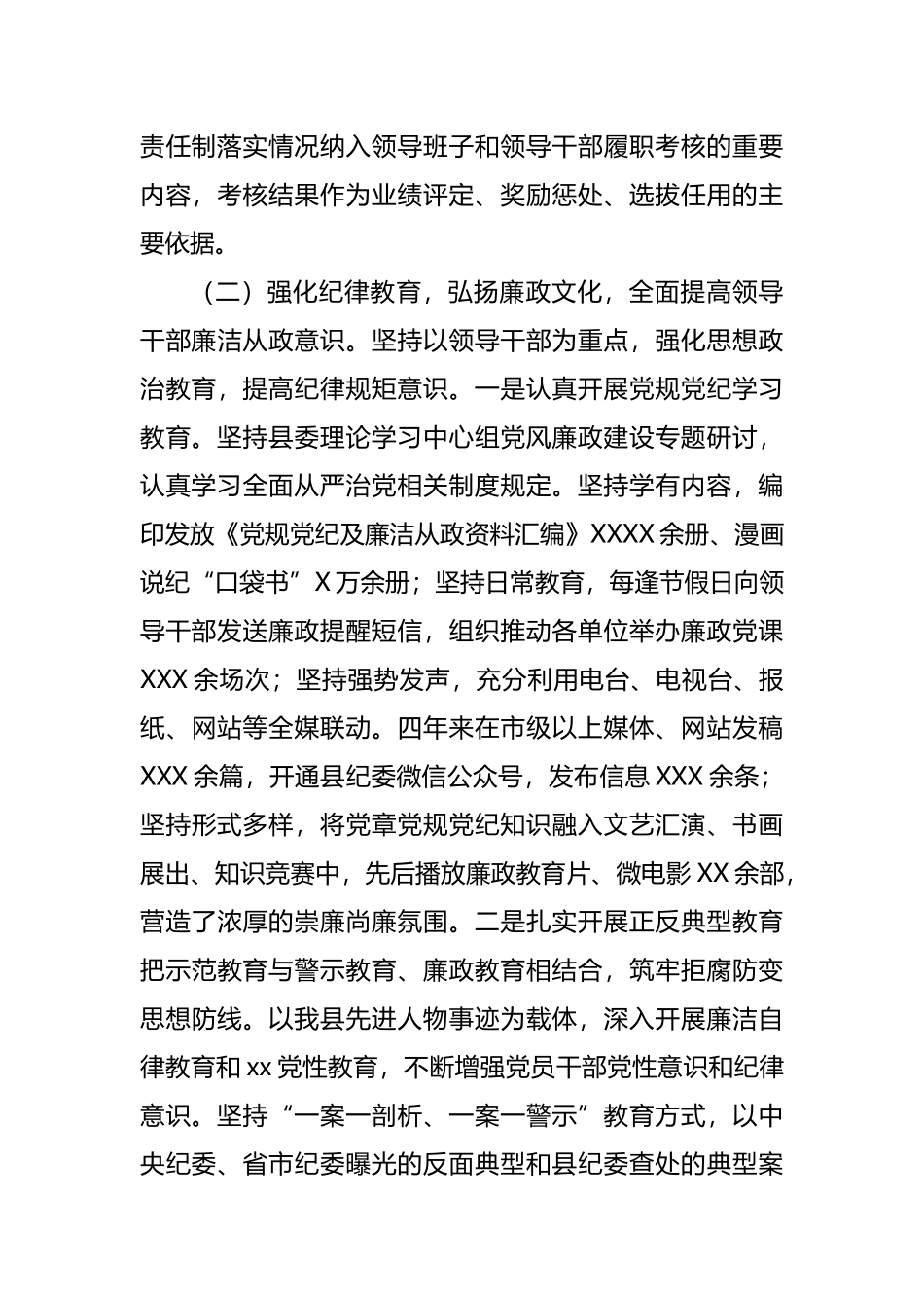 党代会换届工作报告_第3页