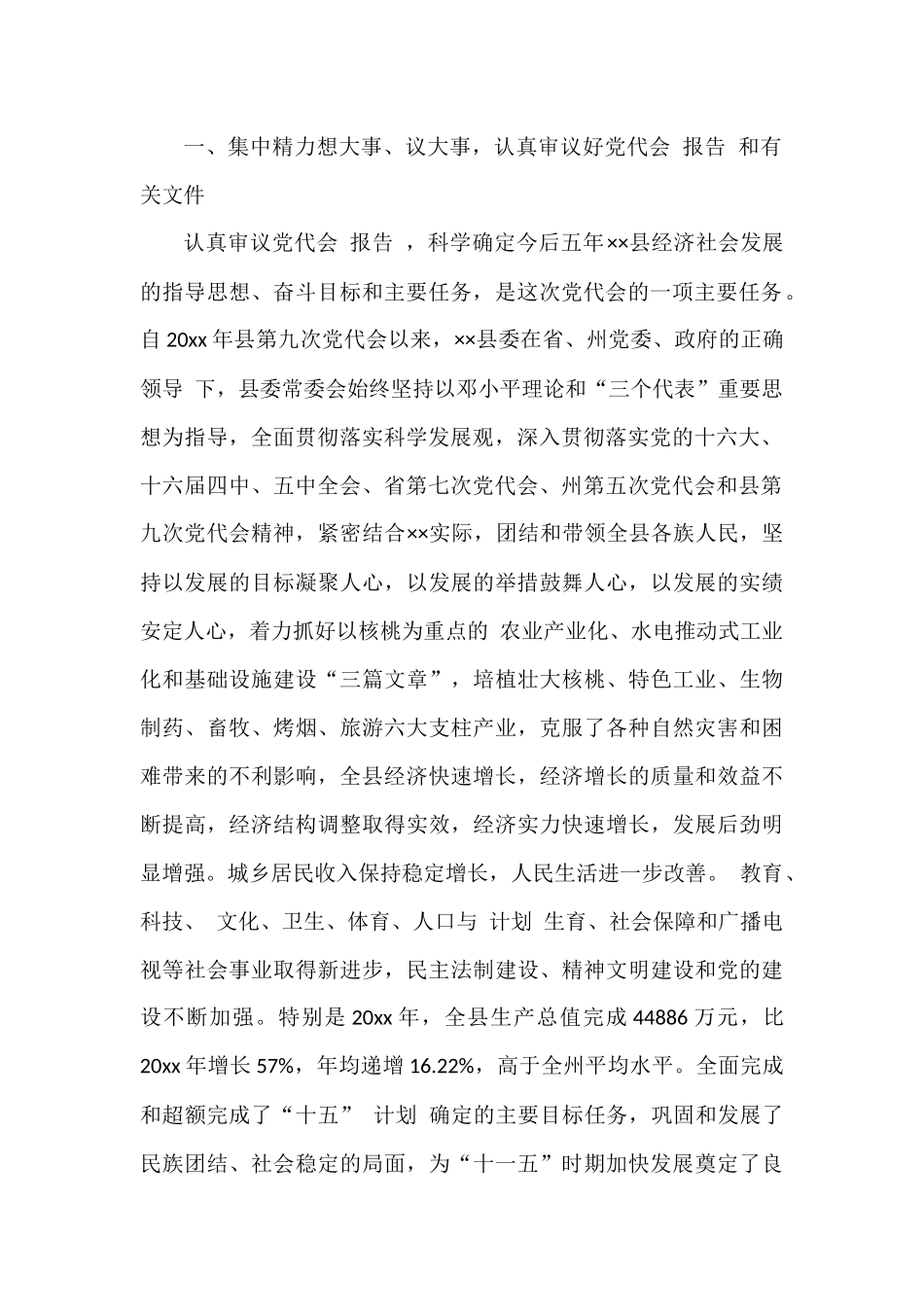 党代会开幕讲话_第2页