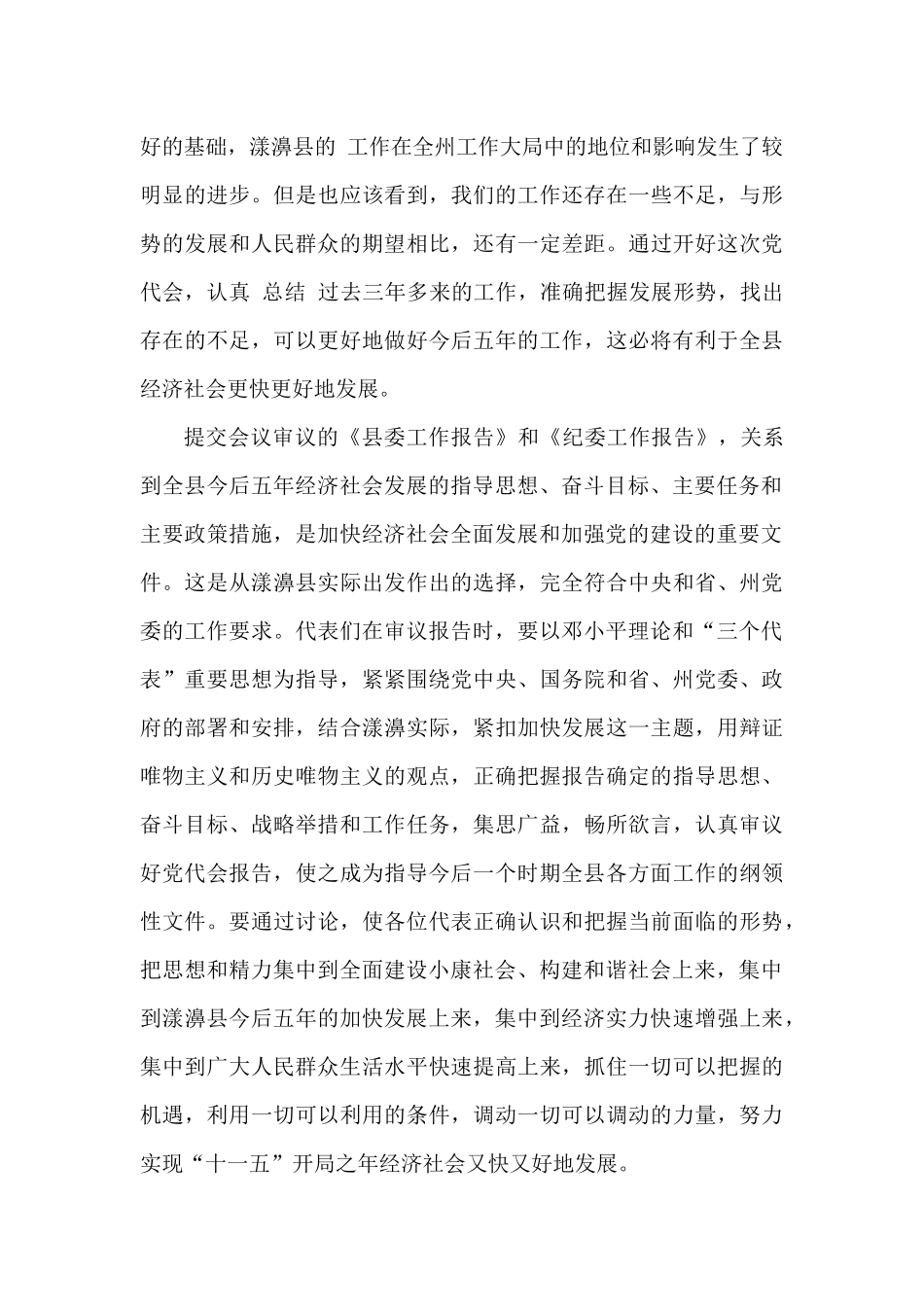 党代会开幕讲话县委县政府2021年_第3页