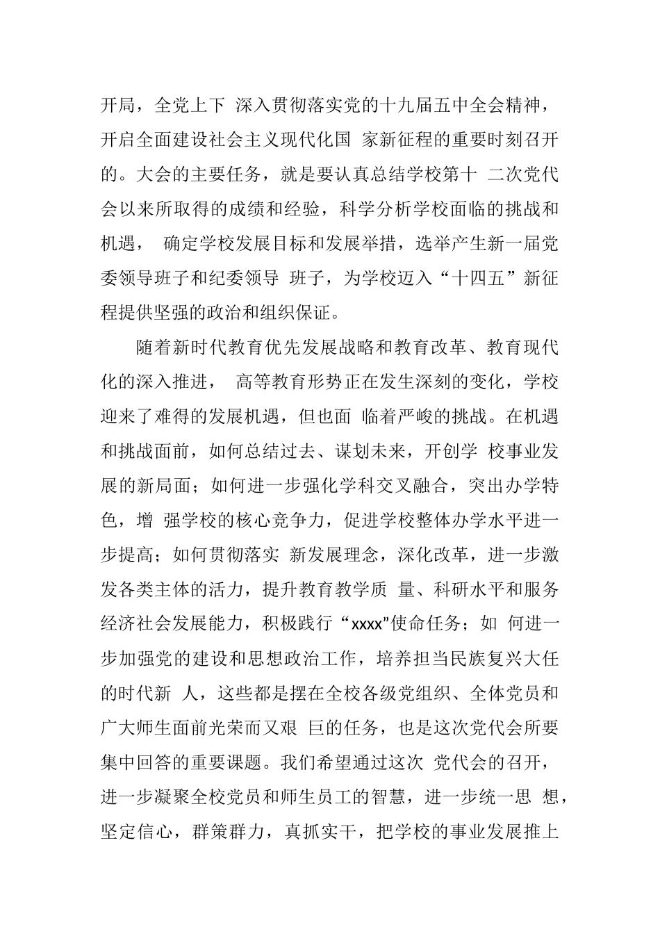 党代会开幕式致辞（高校）_第2页