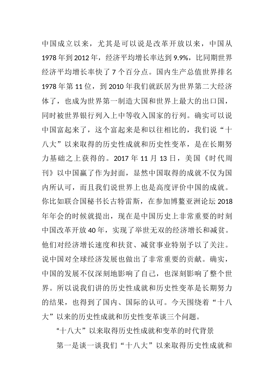 党的十八大以来的历史性成就和变革_第2页
