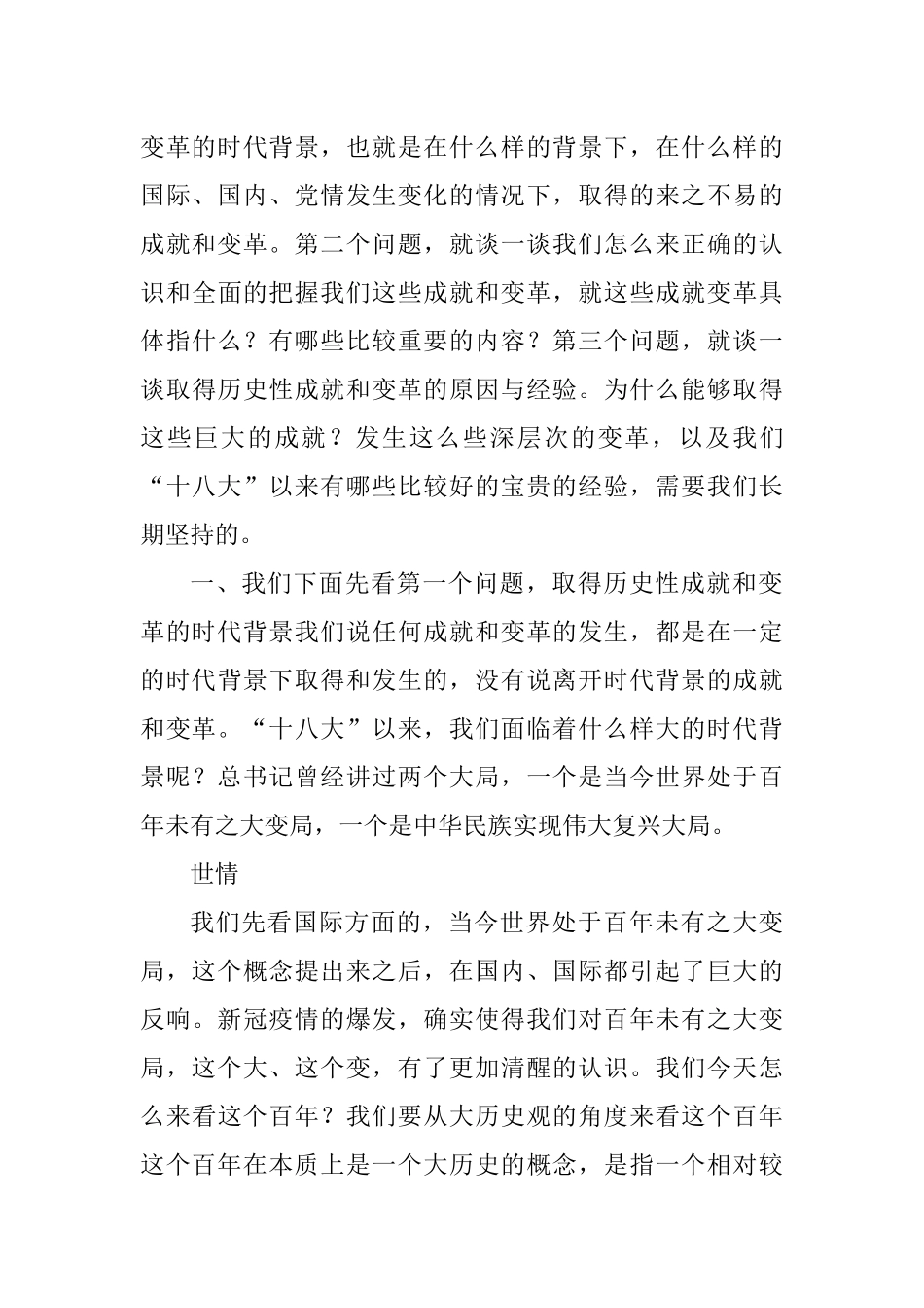 党的十八大以来的历史性成就和变革_第3页