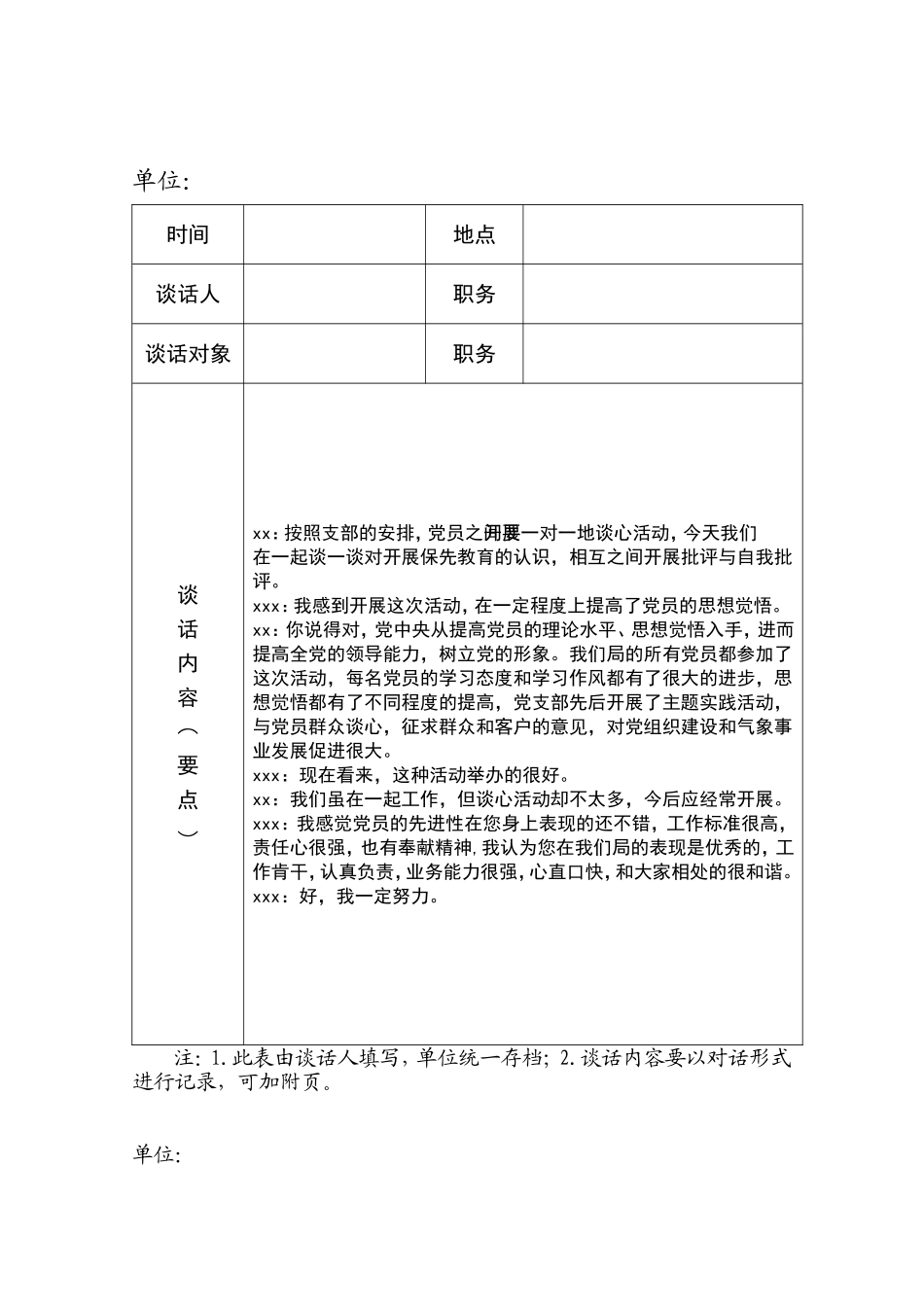 党员各种谈心谈话记录_第3页