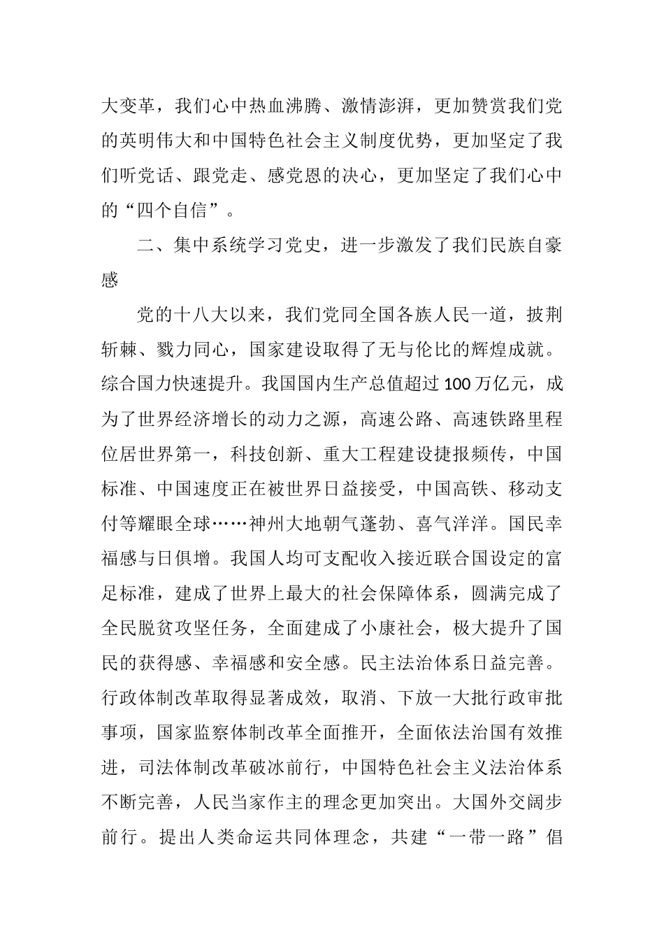 党的十八大以来的历史性成就和历史性变革》学习研讨心得体会2篇_第2页