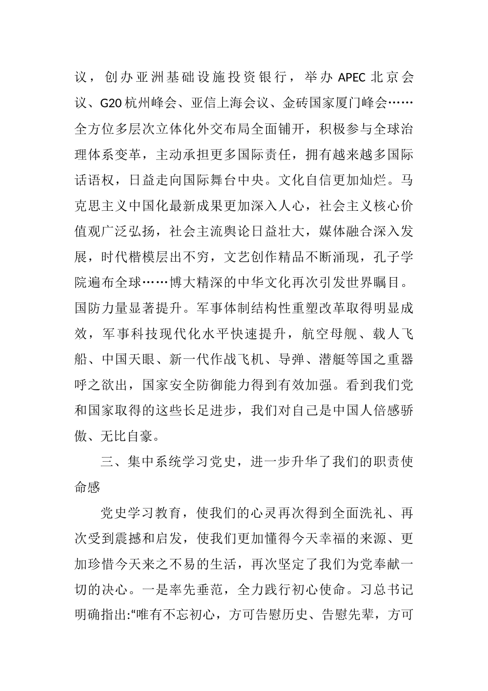 党的十八大以来的历史性成就和历史性变革》学习研讨心得体会2篇_第3页