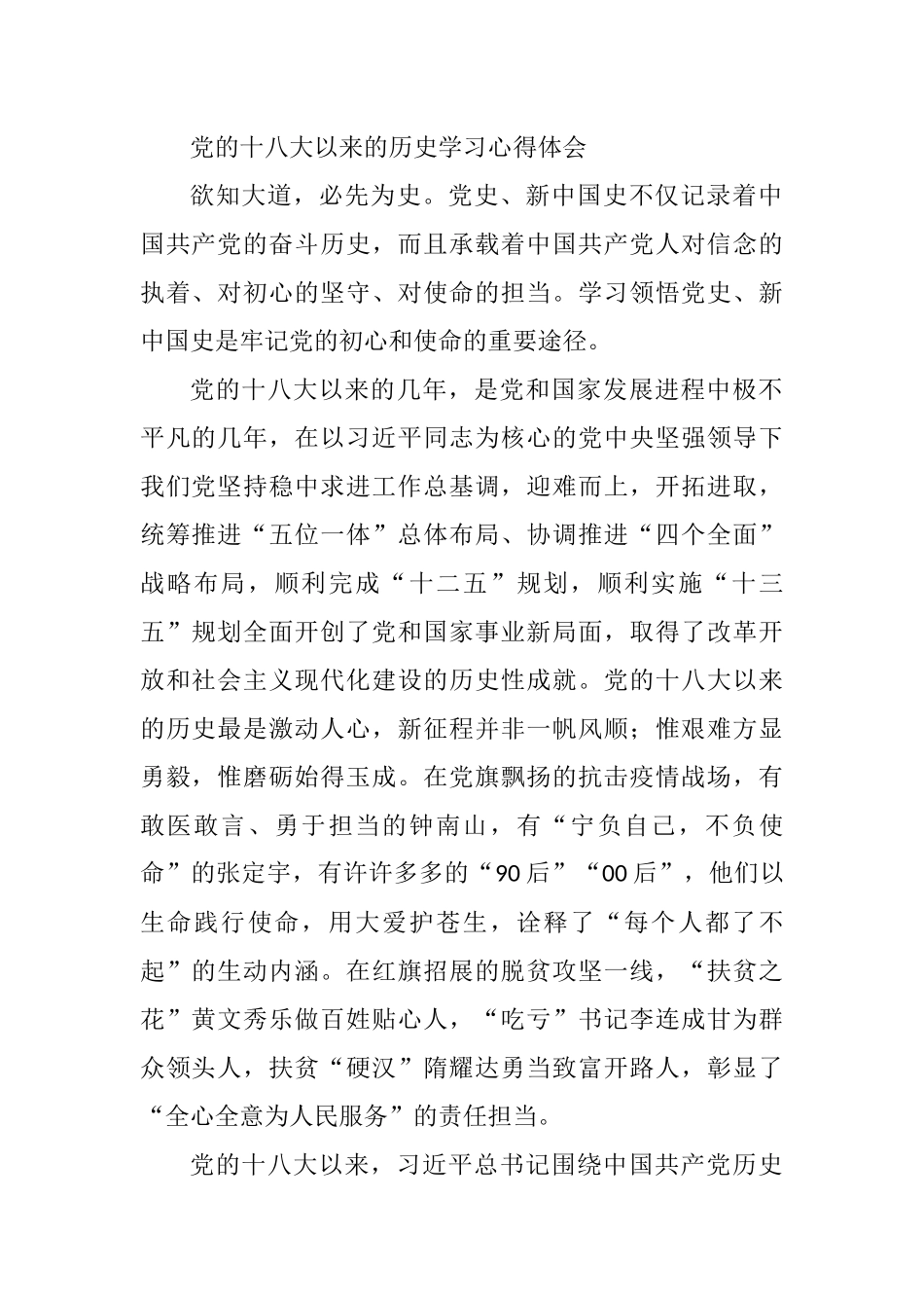 党的十八大以来的历史学习心得_第1页