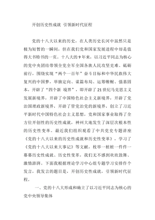 党的十八大以来的历史专题研讨发言