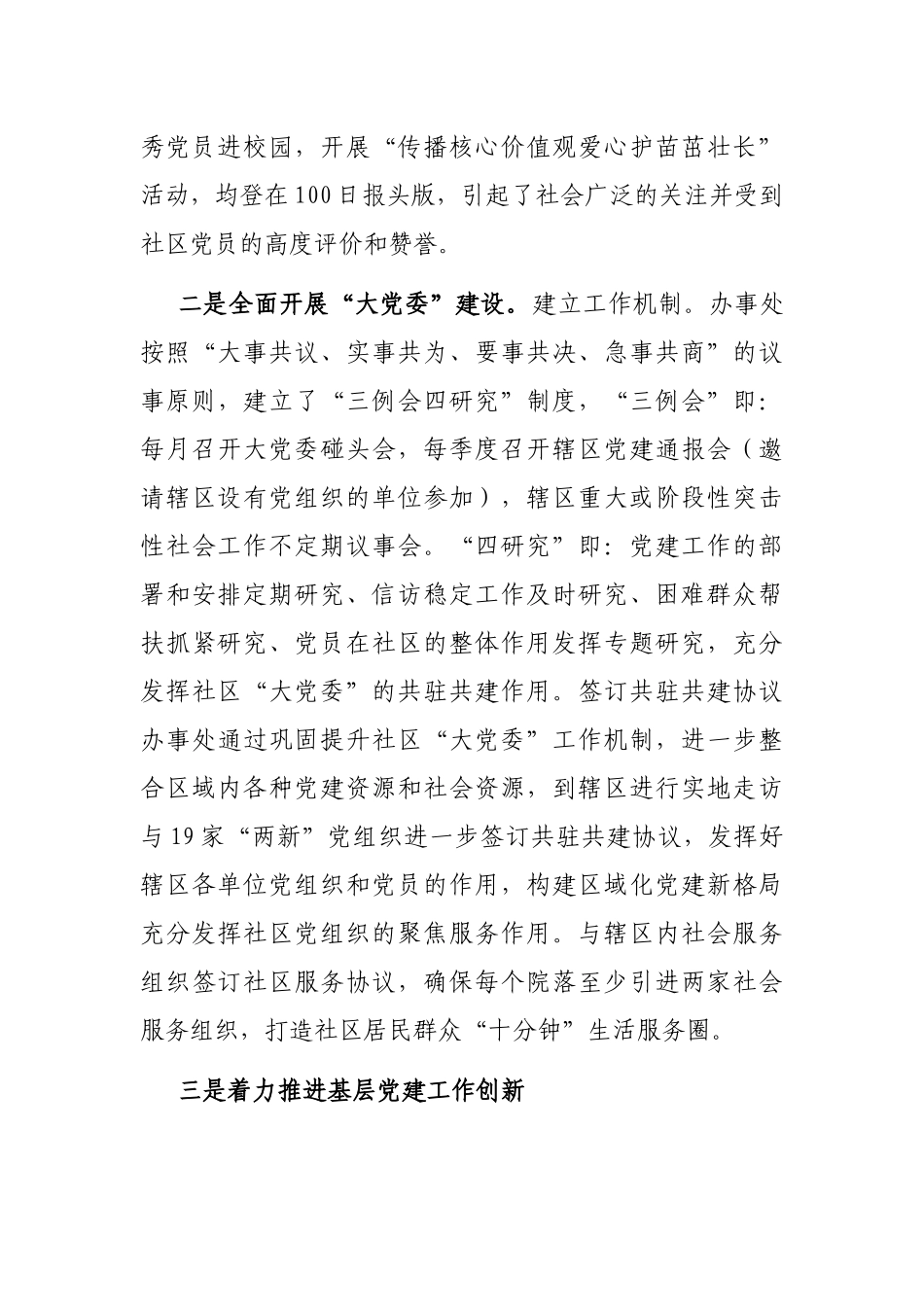 X街道半年考核上报材料_第2页