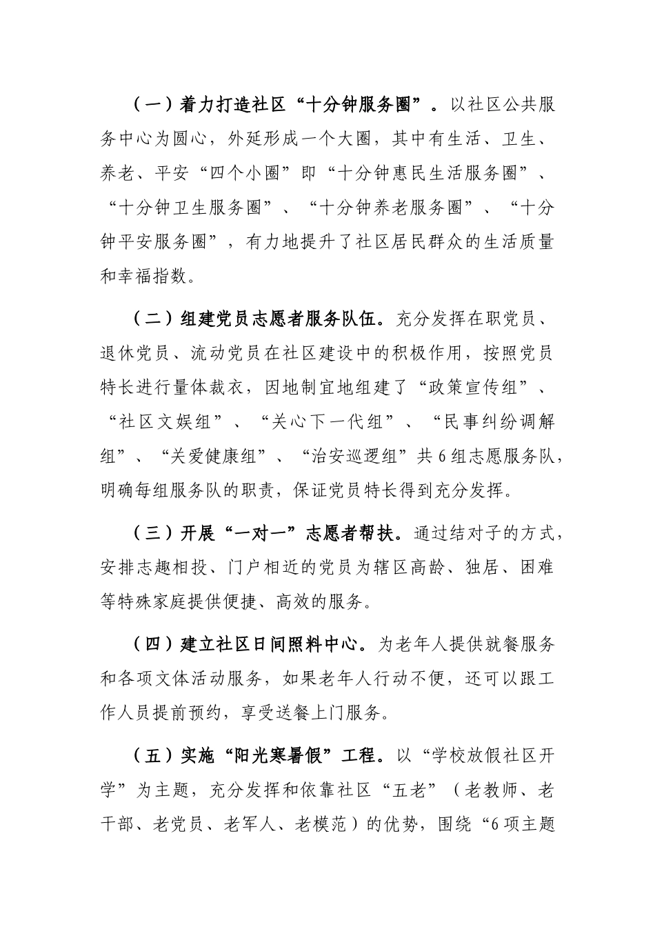 X街道半年考核上报材料_第3页