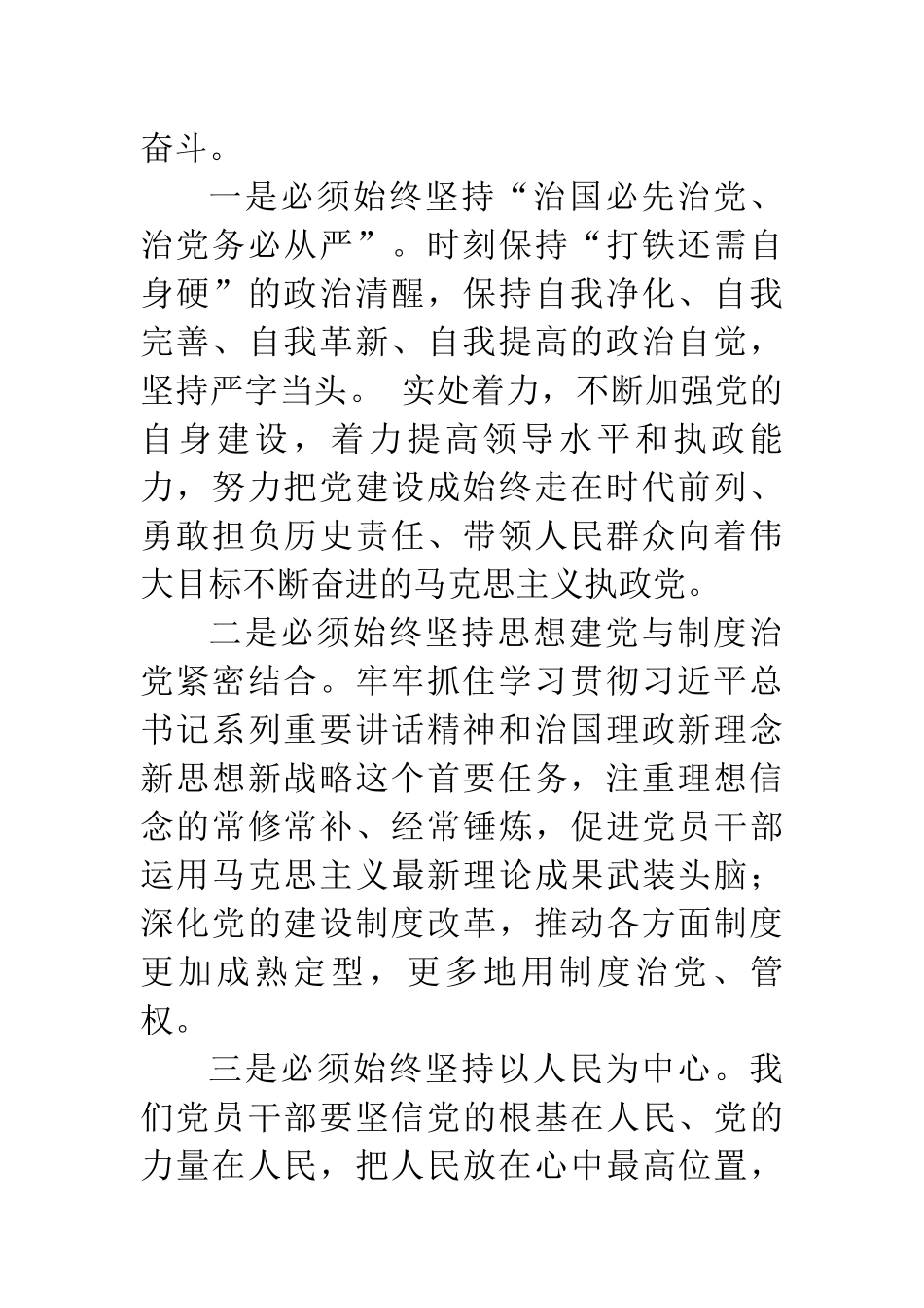 党的十八大以来的历史专题研讨发言【934字《中国共产党简史》_第2页