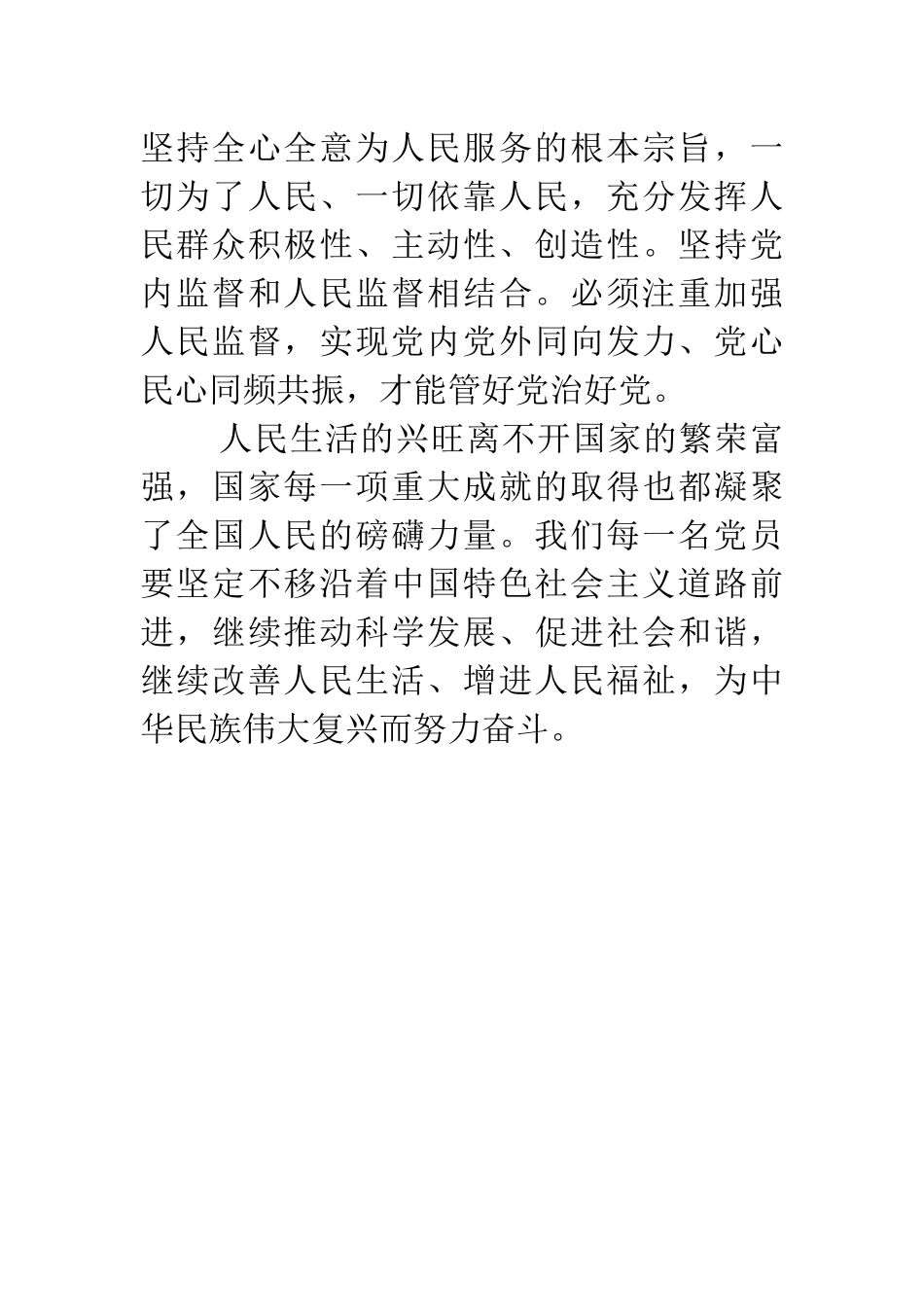 党的十八大以来的历史专题研讨发言【934字《中国共产党简史》_第3页
