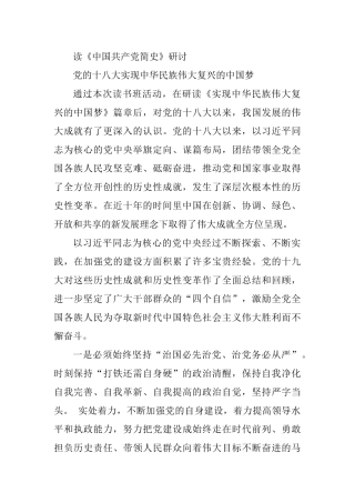 党的十八大以来的历史专题研讨发言【934字】