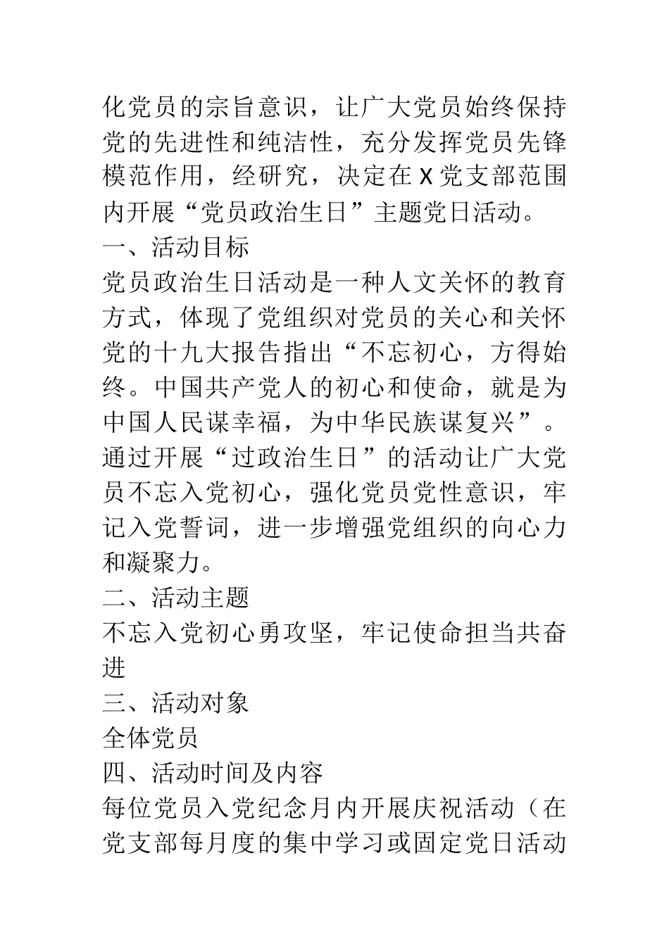 党员过政治生日全套资料7篇  方案  发言  讲话_第2页