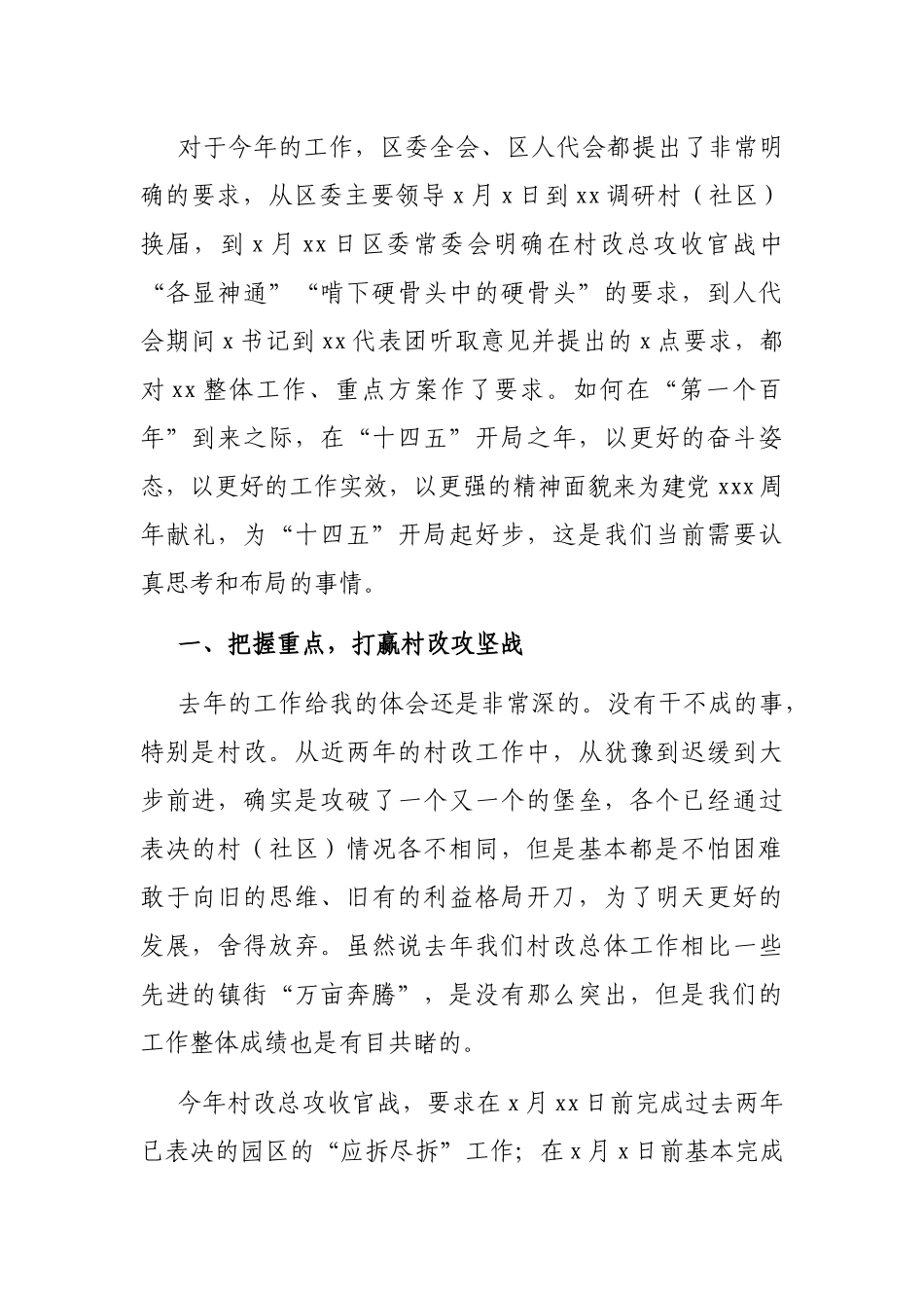 X街道党工委书记在2021年工作会议上的讲话_第2页