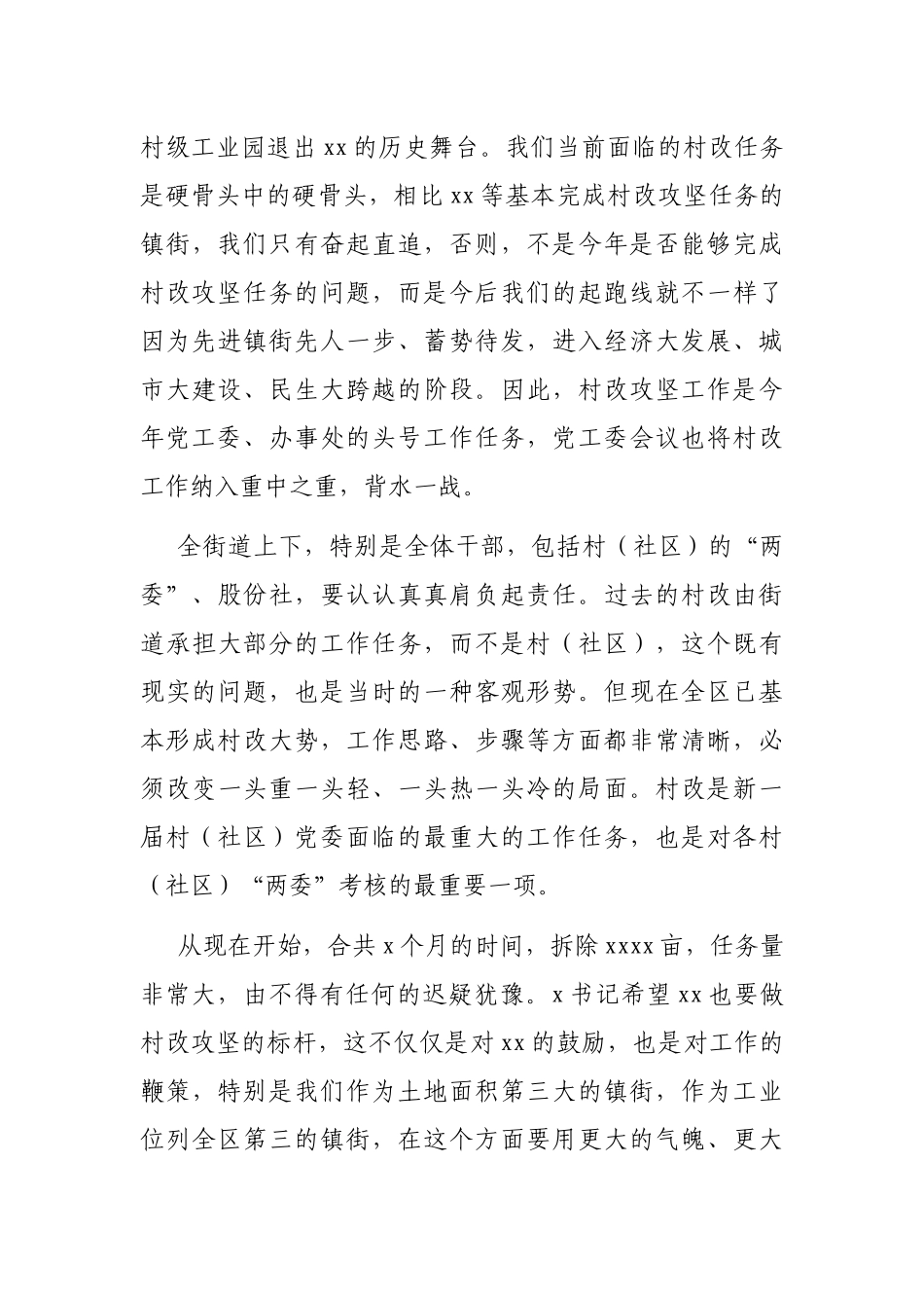 X街道党工委书记在2021年工作会议上的讲话_第3页