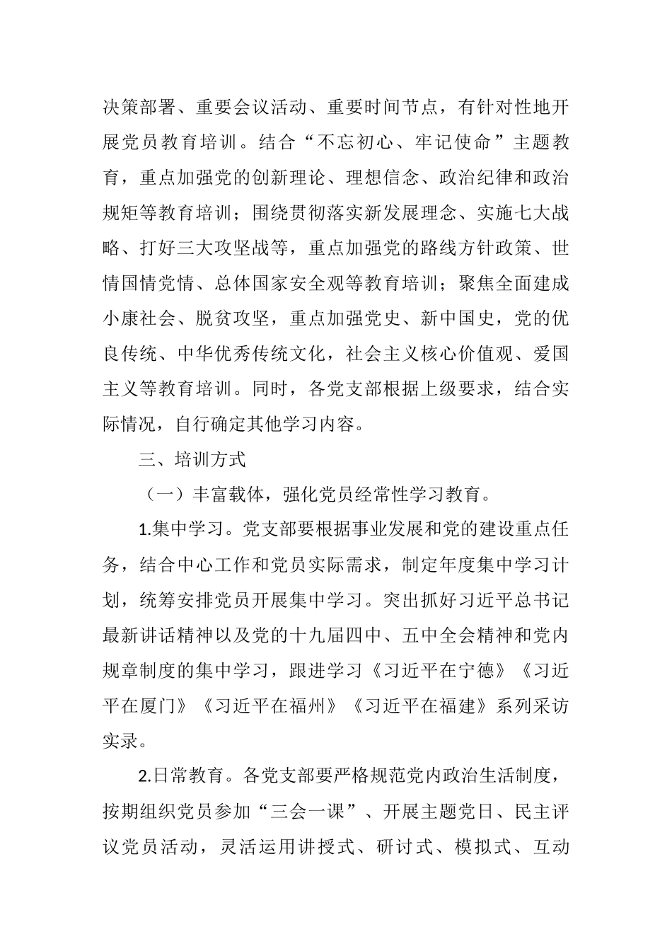 党员教育培训三年工作计划_第2页