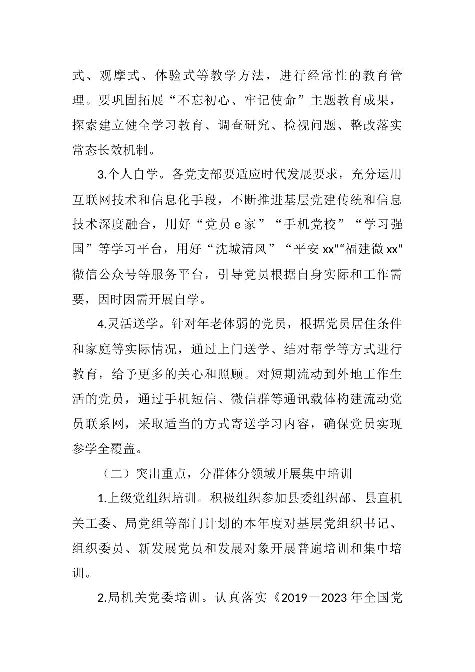 党员教育培训三年工作计划_第3页