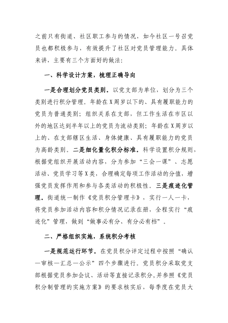 X街道党员教育管理交流发言材料_第2页