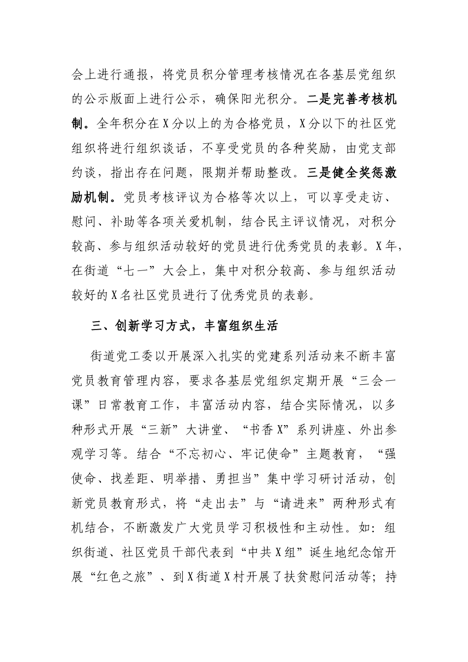 X街道党员教育管理交流发言材料_第3页