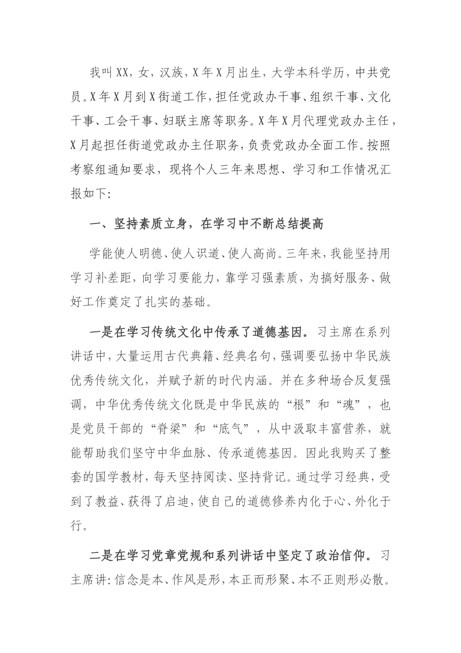 X街道党政办公室主任三年工作总结_第1页