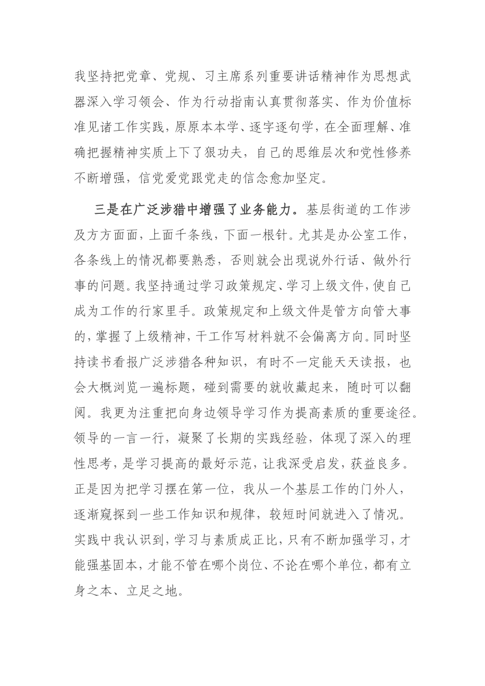 X街道党政办公室主任三年工作总结_第2页