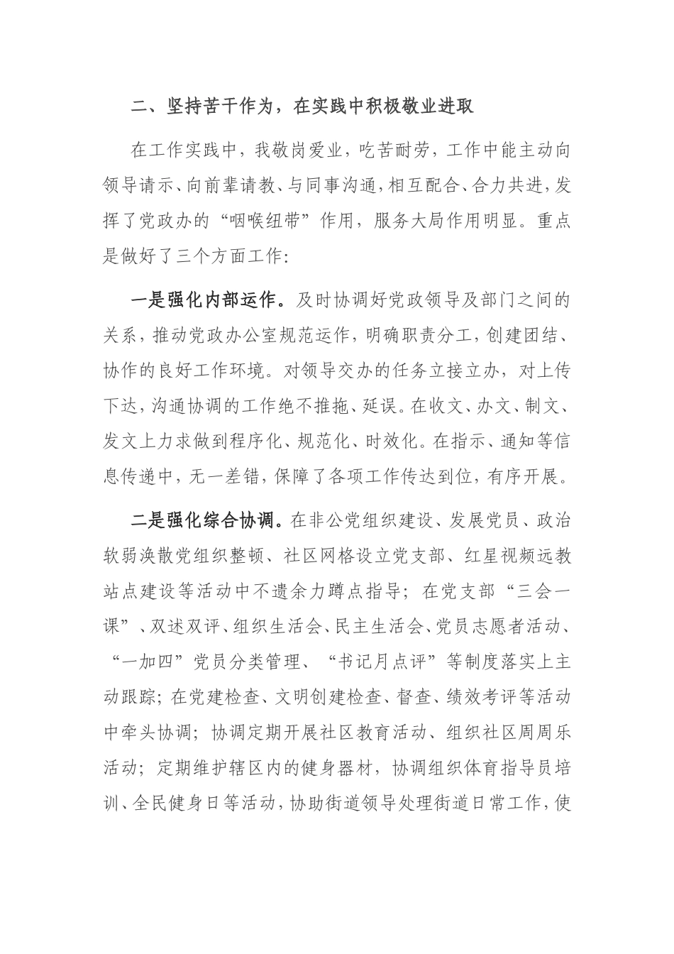 X街道党政办公室主任三年工作总结_第3页