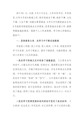 X街道党政办公室主任三年工作总结