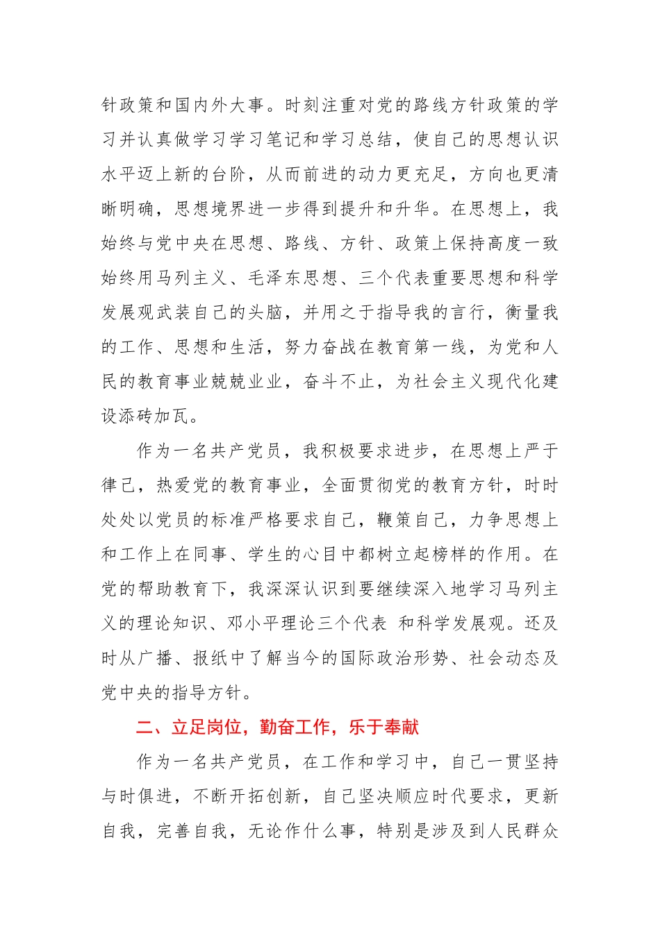 党员民主评议个人总结_第2页