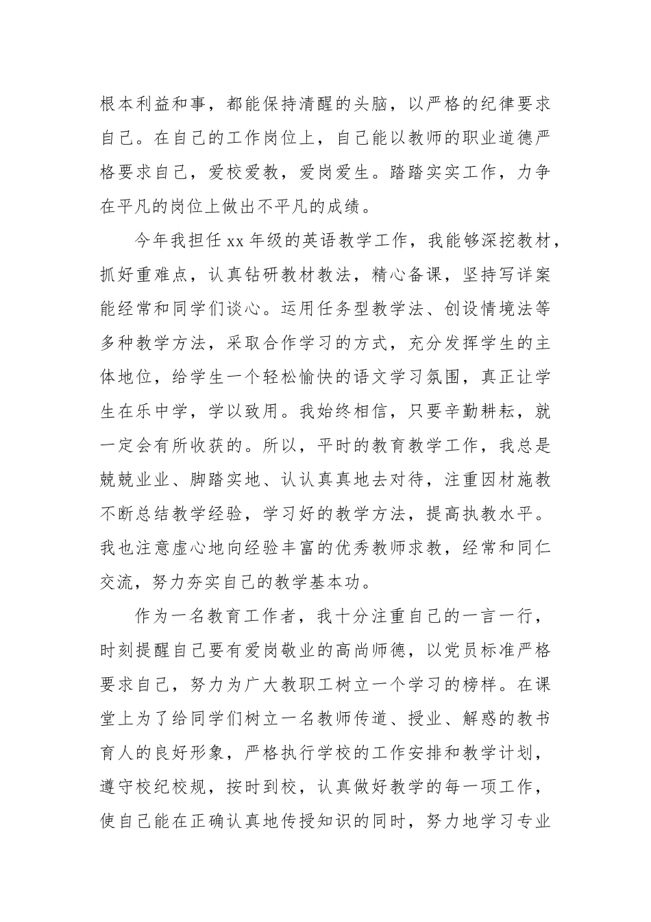 党员民主评议个人总结_第3页