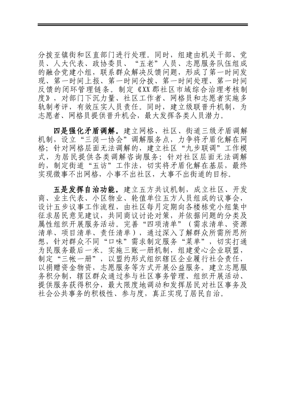 X街道市域社会综合治理经验材料_第2页