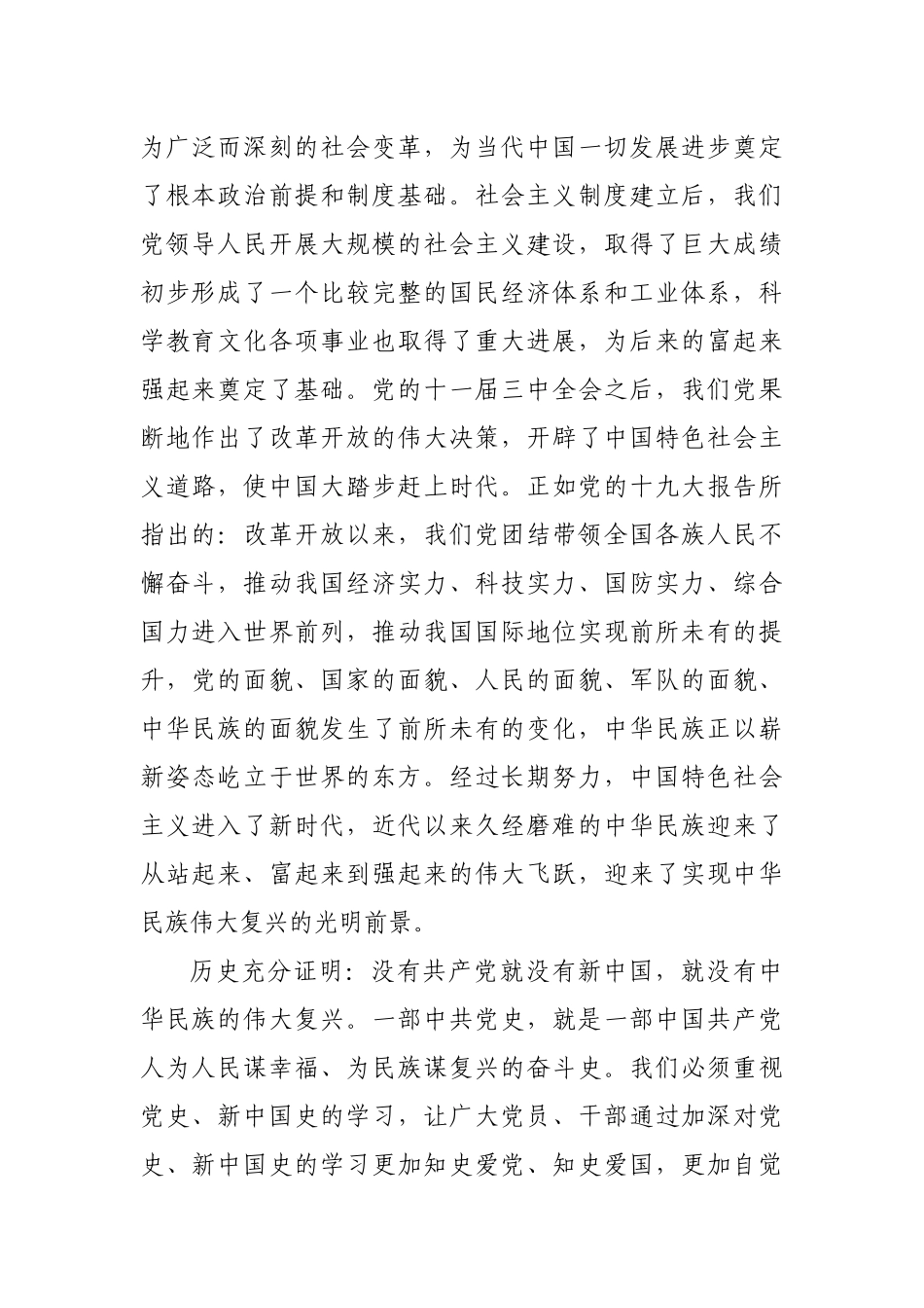 党员学习党史新中国史专题辅导讲稿_第2页