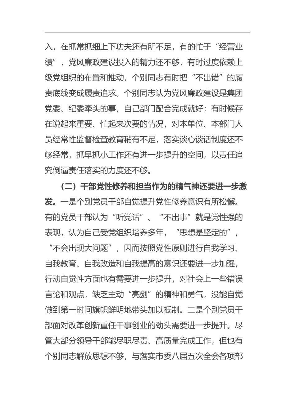 党风廉政建设存在的问题及原因分析_第2页