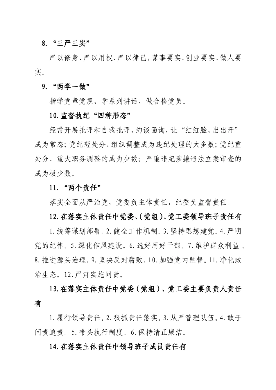 党员应知应会基本知识_第2页