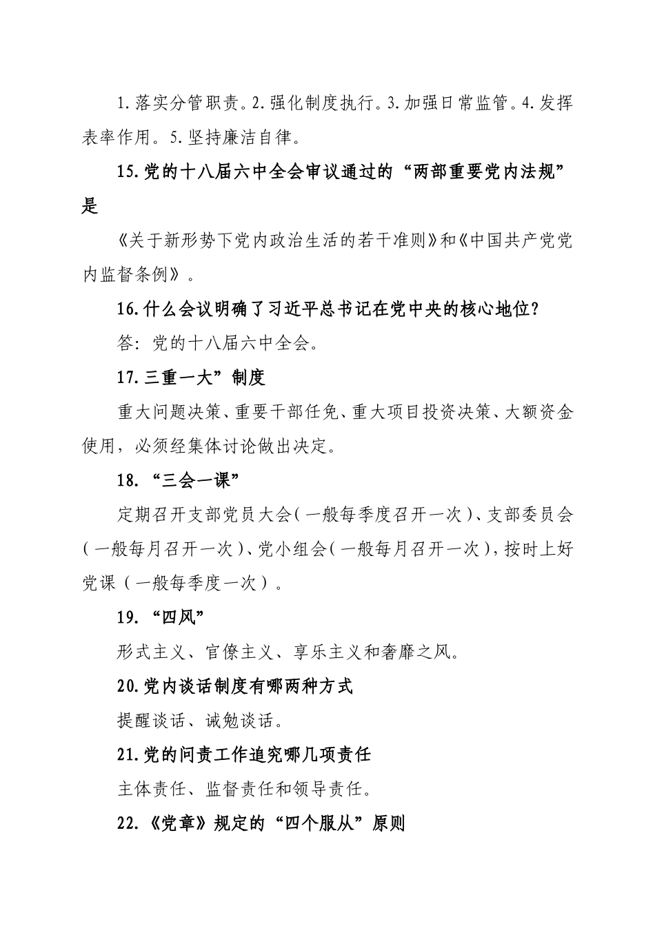 党员应知应会基本知识_第3页